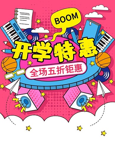 原创孟菲斯开学特惠活动促销banner