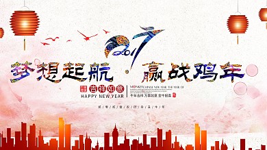2017梦想起航