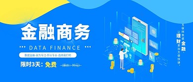 蓝色商务科技公众号封面头图