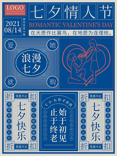 七夕情人节复古风原创海报