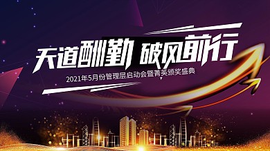 天道酬勤破风前行