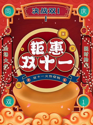 聚会双11限时特购