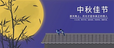 中国风竹子月亮中秋节简约古典公众号封面