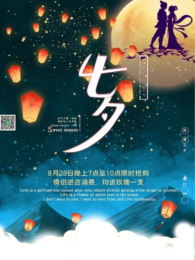 浪漫七夕情人节艺术字海报