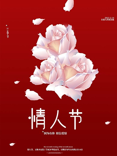 极简风格2021年情人节海报