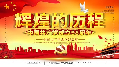 建党92周年图片