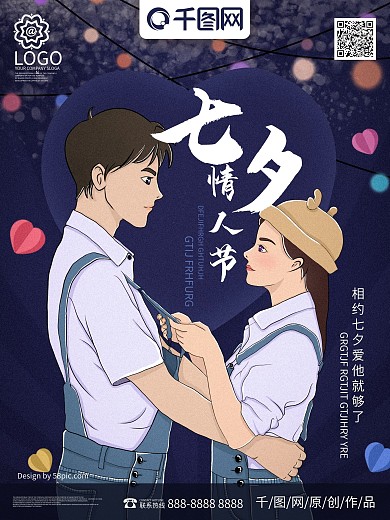 原创手绘七夕情人节创意海报
