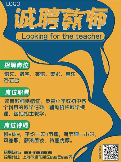 诚聘教育英才教师招聘海报