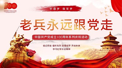 建党100周年系列庆祝活动展板