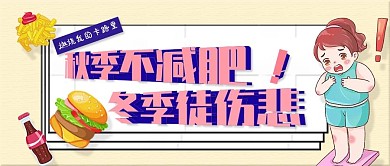 减肥励志公众号封面