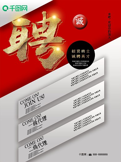 创意金字诚聘高薪诚聘招聘会海报