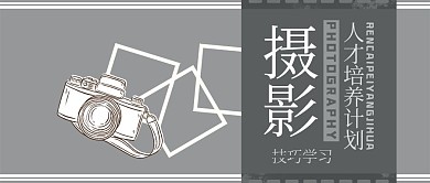 摄影培养计划培训班头图
