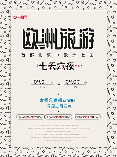 灰色简约欧洲旅游海报