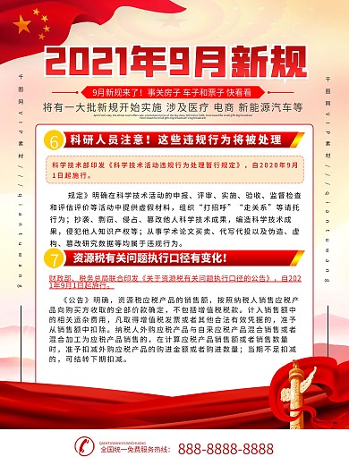 9月新规系列内容型海报