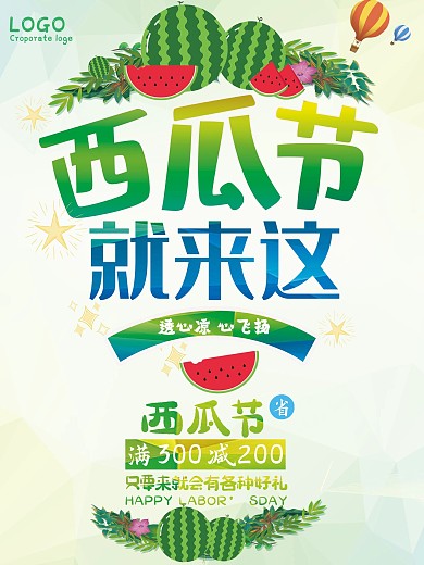 西瓜节香甜西瓜促销海报设计