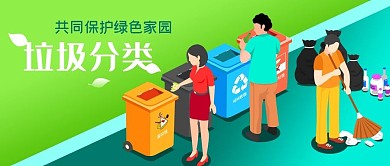 公众号封面手绘垃圾分类素材清洁工扫地环保