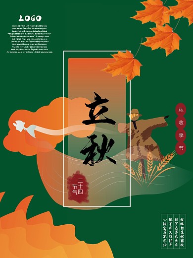 立秋海报原创手绘