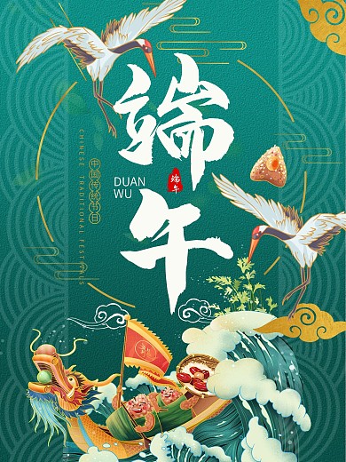 国潮风清新传统节日端午节海报