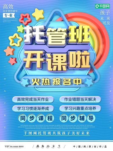 C4D蓝色校园风托管班开课啦原创创意海报