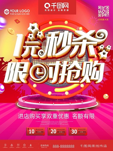 原创C4D立体1元秒杀限时抢购海报