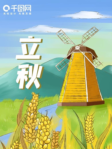 原创节气海报立秋秋日风情