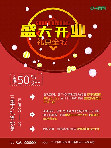 原创C4D立体红色盛大开业