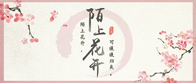 手机用图梅花底陌上花开