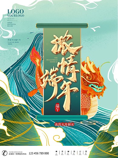 国潮中国风端午节日海报粽子