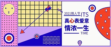 情人节公众号封面孟菲斯