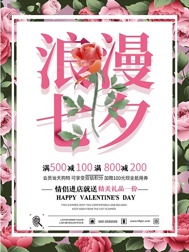 七夕促销海报花宣传海报玫瑰花粉色