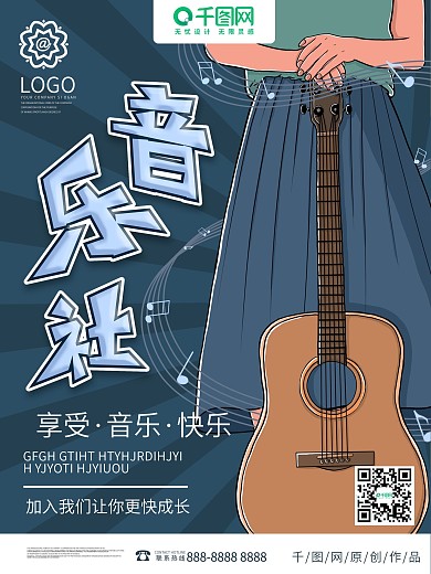 原创手绘大学生音乐社团招新海报