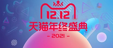 电商双十二流体渐变背景