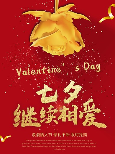 红色金色玫瑰七夕情人节海报