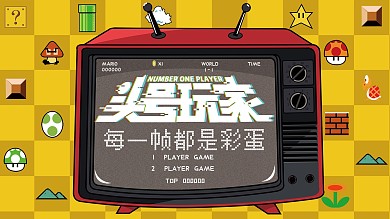 原创手绘六一儿童节头号玩家创意复古海报
