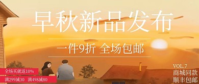 早秋情侣服装公众号首图