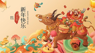 插画节日牛年新年海报2021年元旦海报