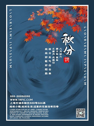 地产秋分原创水纹水波背景喷溅落叶海报