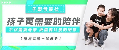 简约育儿亲子陪伴宣传