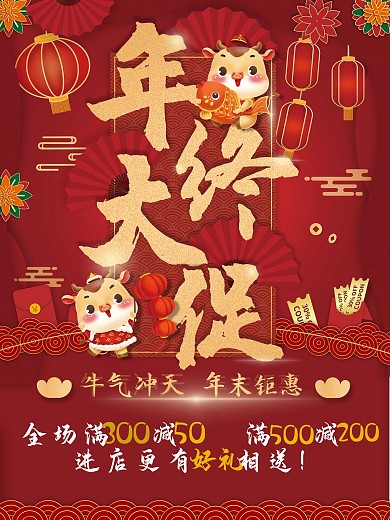 新年大促年中大促促销打折海报年末大促