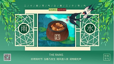 正月初七牛年2021年传统节气雨水海报