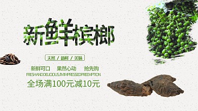 槟榔宣传促销海报