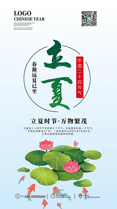 立夏手机壁纸海报二十四节气