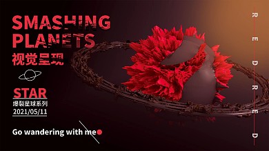 爆裂星球系列海报