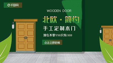 手工定制木门简约海报