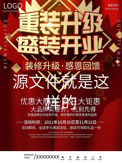 C4D重装升级盛装开业促销海报