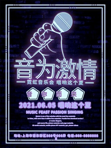 原创简约创意音为激情音乐节霓虹灯宣传海拔