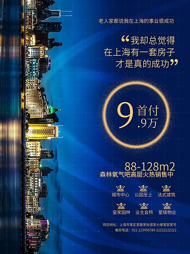 高端炫酷地产楼盘宣传海报