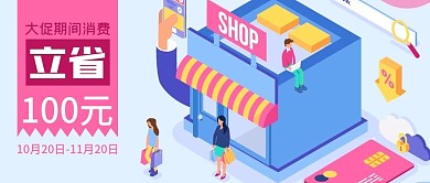 公众号封面购物立省粉红促销标签商店电商