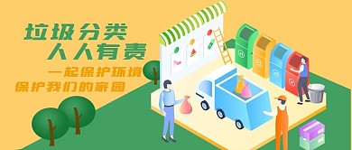 公众号封面手绘立体垃圾分类背景黄色环保