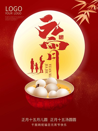 简约2021牛年红色春节过年元宵节海报